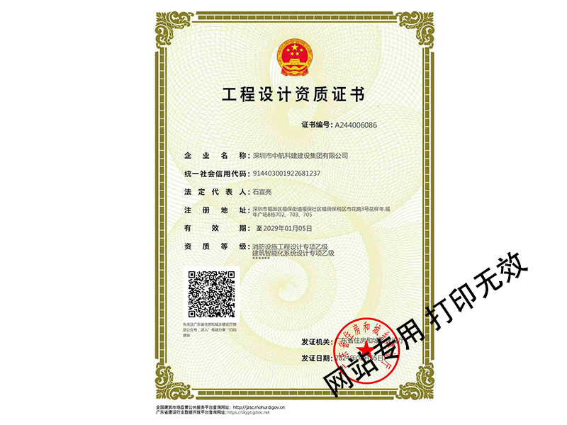 智能化設(shè)計(jì)乙級、消防設(shè)計(jì)乙級