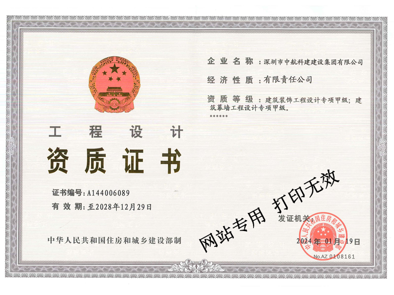 建筑裝飾工程設(shè)計(jì)甲級、建筑幕墻工程設(shè)計(jì)甲級