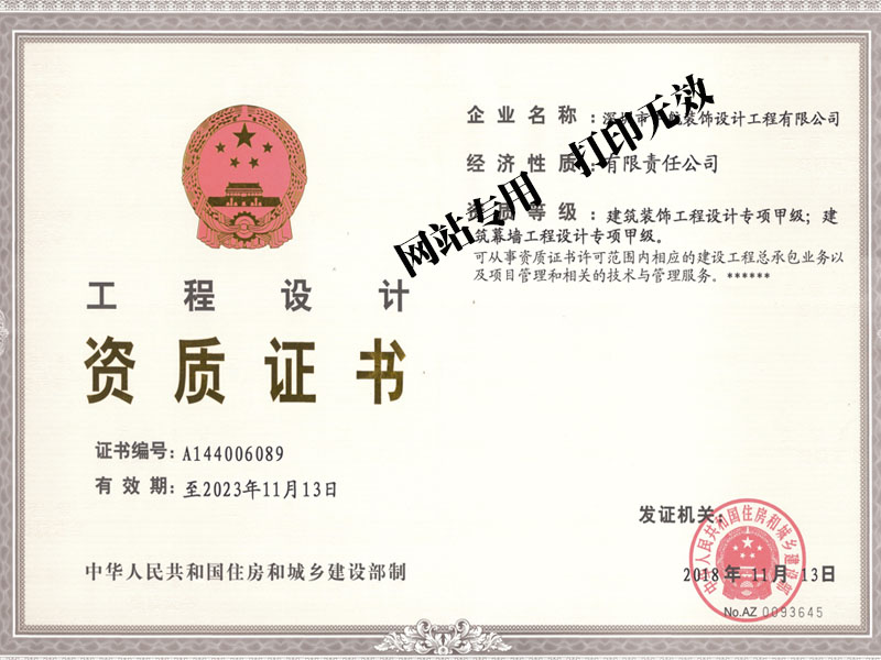 國家工程設(shè)計(jì)雙甲（裝飾工程設(shè)計(jì)、幕墻工程設(shè)計(jì)）