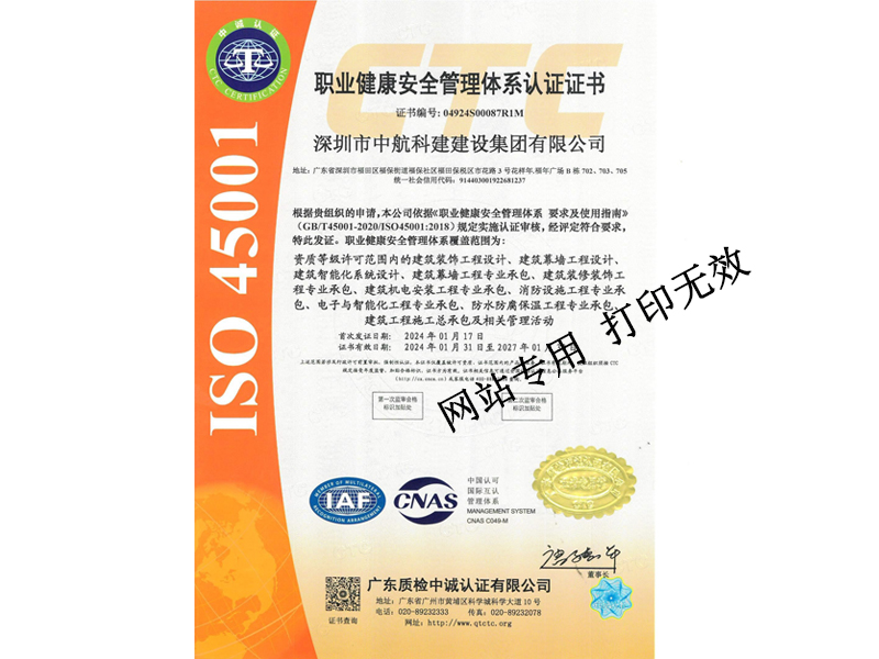 職業(yè)健康安全管理體系認(rèn)證證書