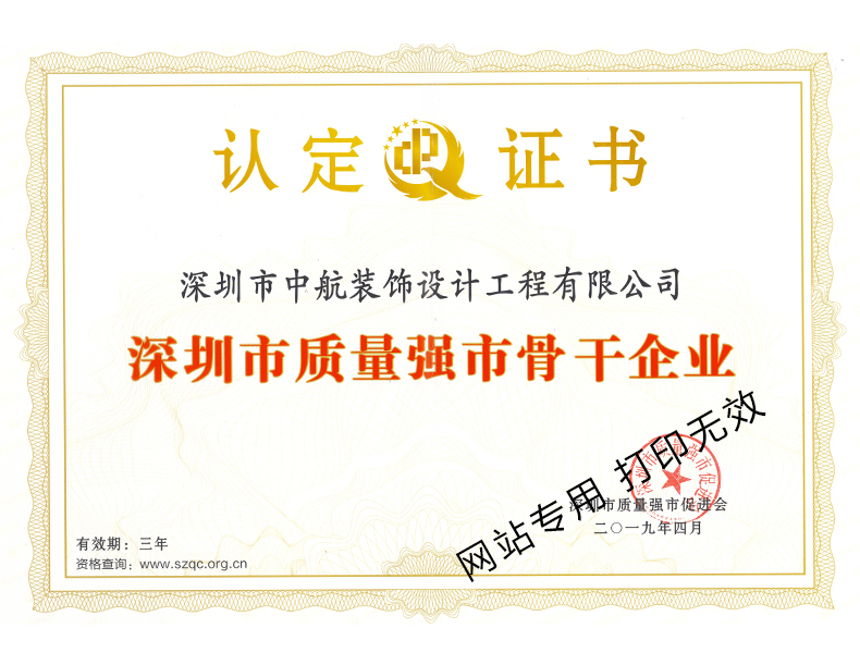 2019年深圳市質(zhì)量強(qiáng)骨干企業(yè)