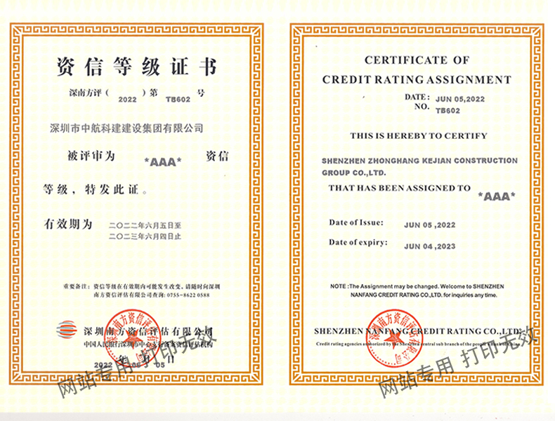 AAA企業(yè)資信等級證